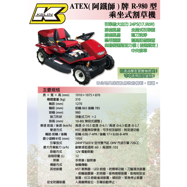 乘坐式割草車R-980規格.jpg