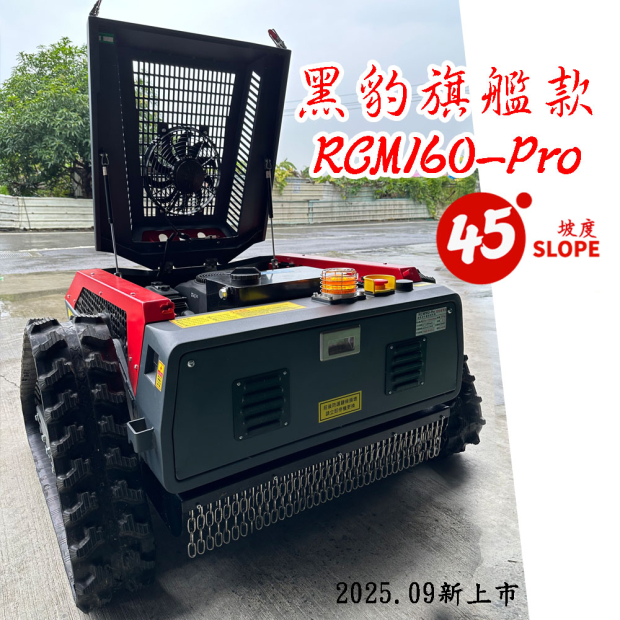 遙控割草機 旗艦款.jpg