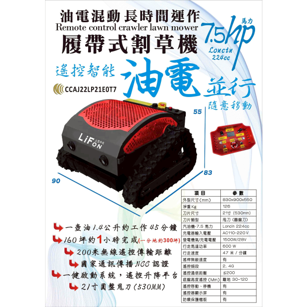 遙控割草機7.5P規格.jpg