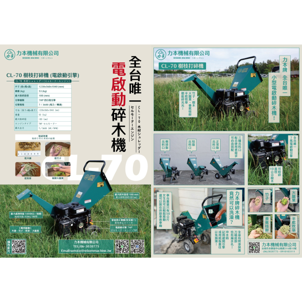 力本CL-70樹枝打碎機規格.jpg