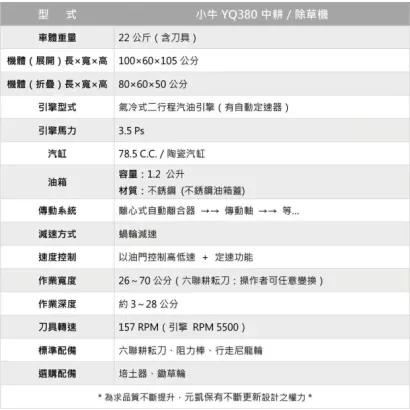 YQ380規格表.webp