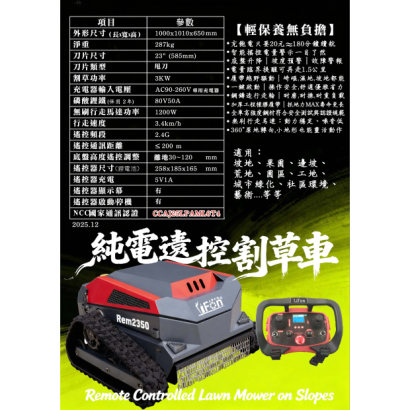 遙控割草機 純電款規格.jpg